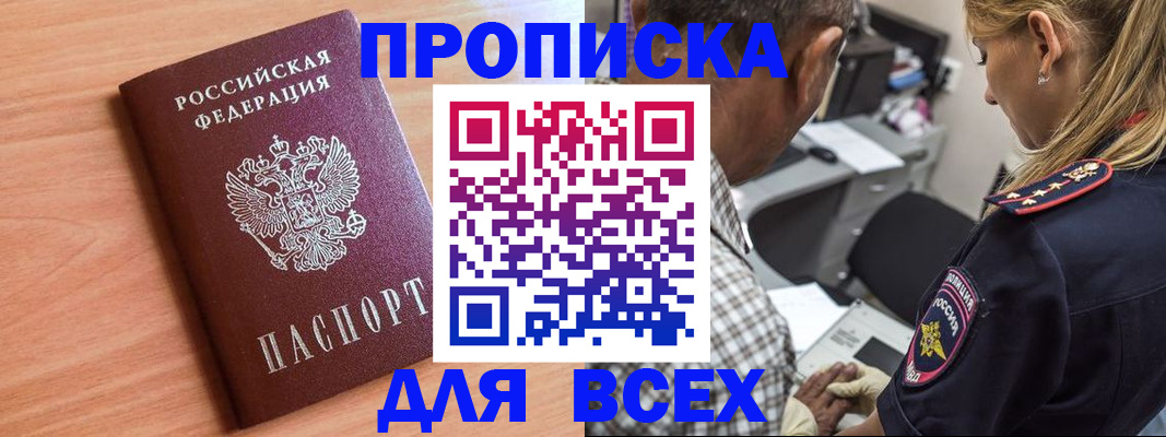 прописка в Судаке