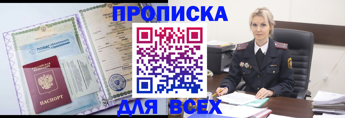 временная регистрация в квартире в Судаке
