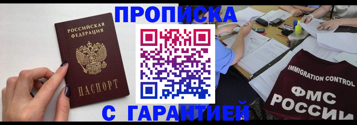 временная регистрация в квартире в Судаке