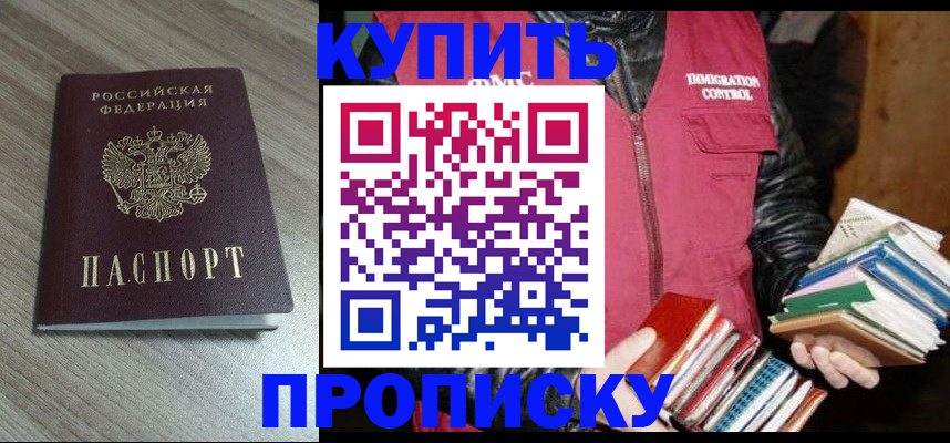 прописка 2025 в Судаке