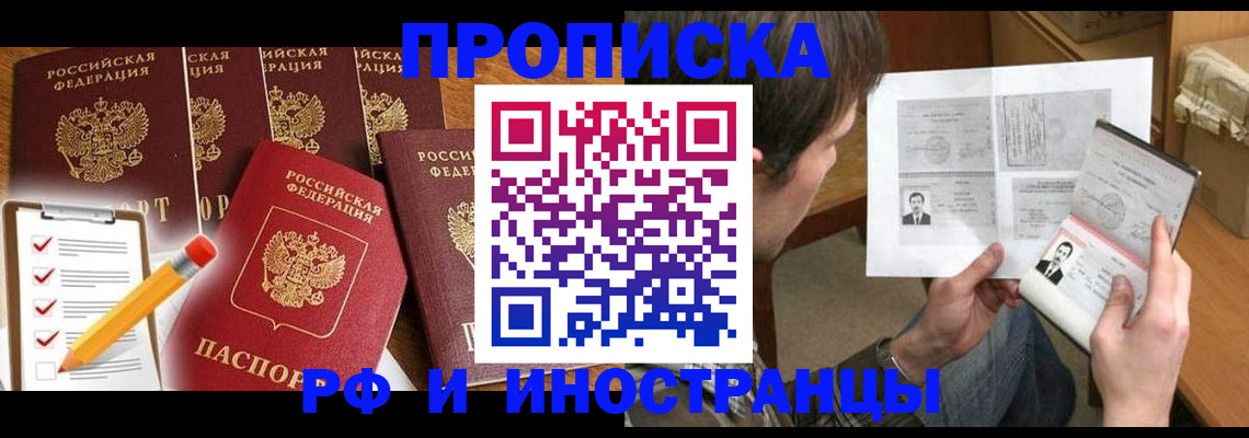 временная регистрация поиск в Судаке